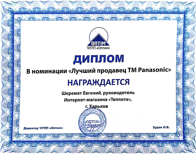 Компания ОПТИМ- официальный импортер климатической техники PANASONIC в Украину, наградила дипломом в номинации "Лучший продавец ТМ Panasonic" руководителя интернет-магазина ТЕПЛОТА КОМ УА.