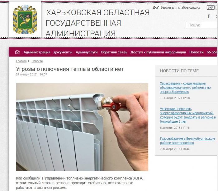 Угрозы отключения тепла в Харьковской области нет